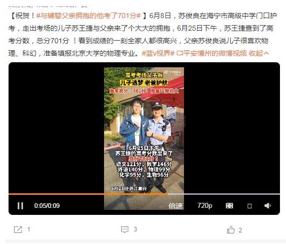 和辅警爸爸拥抱的他考了701分