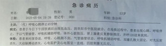 男子称父亲输液后身亡 卫健委回应