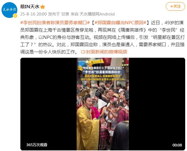 李世民扮演者称演员要养家糊口