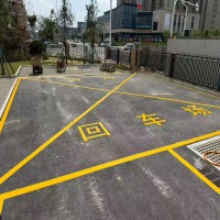 苏州消防回车场怎么划线 苏州消防车道地面标线价格