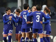 找到:日本女足客场战胜美国女足 终结对手10场不败纪录