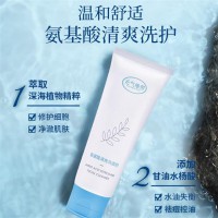元气地带清爽温和深层清洁双重氨基酸洗面奶