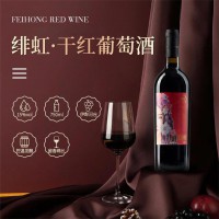 翁虹自创红酒品牌绯虹丝路酒庄干红葡萄酒